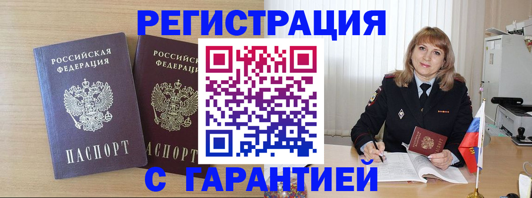 временная регистрация недорого в Псковской области